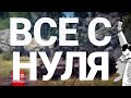 War Thunder - С Самого Нуля! Сезон 1 - Серия 2 [2020]