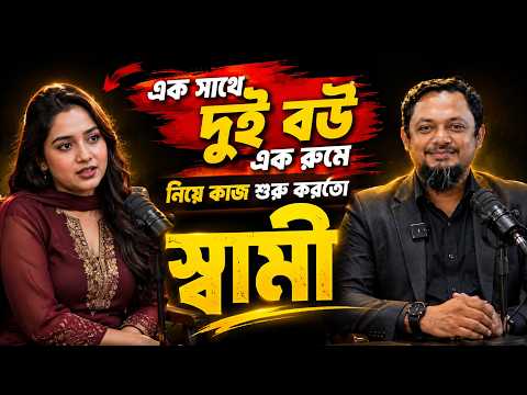 এক সাথে দুই বউ এক রুমে নিয়ে কাজ শুরু করতো স্বামী | জীবনের গল্প ২০২৬ | Rj Kebriya jiboner golpo