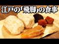 1日数百キロ走る男たちは何を食べていた?江戸時代の飛脚の1日の食事を再現してみた