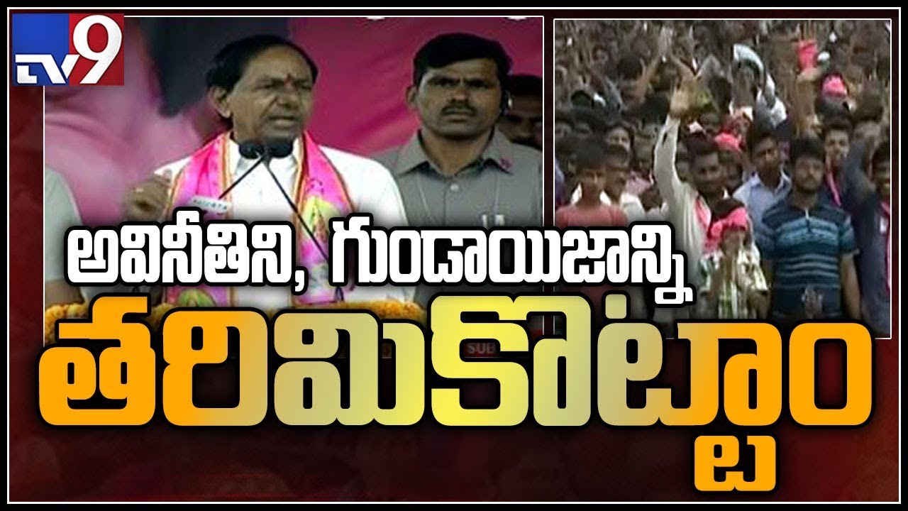 KCR speech at Siddipet Public Meeting - TV9