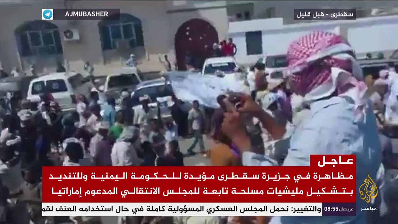 مظاهرة في جزيرة سقطرى اليمنية احتجاجا على تشكيل مليشيات مسلحة مدعومة إماراتيا