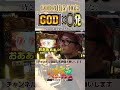 5/10はGODの日 #GOD #ミリオンゴッド