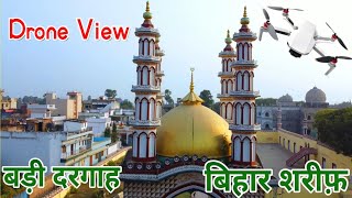badi dargah bihar shareef,( drone view ) बड़ी दरगाह बिहार शरीफ