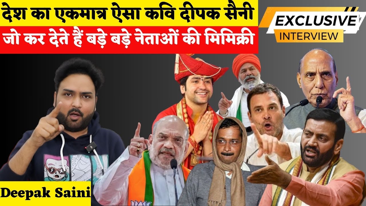 देश के नेताओं की Mimicry!Amit Shah|Rahul Gandhi|Baba Bageshwar| Rajnath Singh|Arvind Kejriwal|Deepak