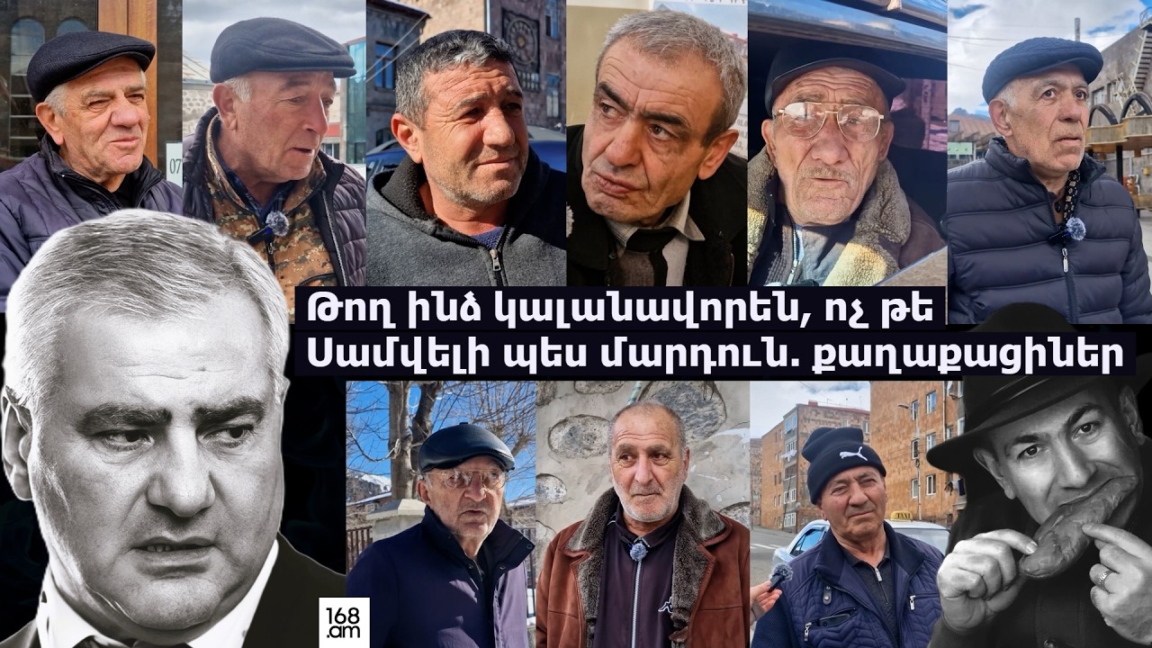 Դե թող շան նման հաչան էս սուտասանները. թող ինձ կալանավորեն, ոչ թե Սամվելի պես մարդուն. քաղաքացիներ