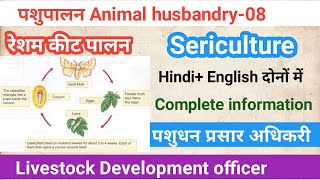 Sericulture#रेशम कीट पालन #Animal husbandry-08# pashudhan adhikaari# Livestock Office#TGT Scienice