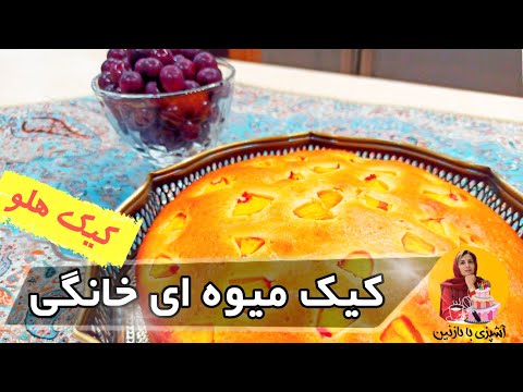 تصویری: طرز تهیه کلوچه های هلو تازه