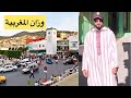 مدينة وزان المغربية - Ouezzane