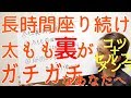【自分で】太ももの裏側を緩ませるコツ！＋セルフメンテナンス！