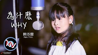 為什麽...為什麽妳還不來聽呢😆？ WHY you still haven't listen our music😆?