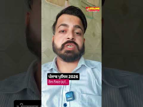 🚔 Punjab Police Constable Admit Card 2026 Released!Admit Card