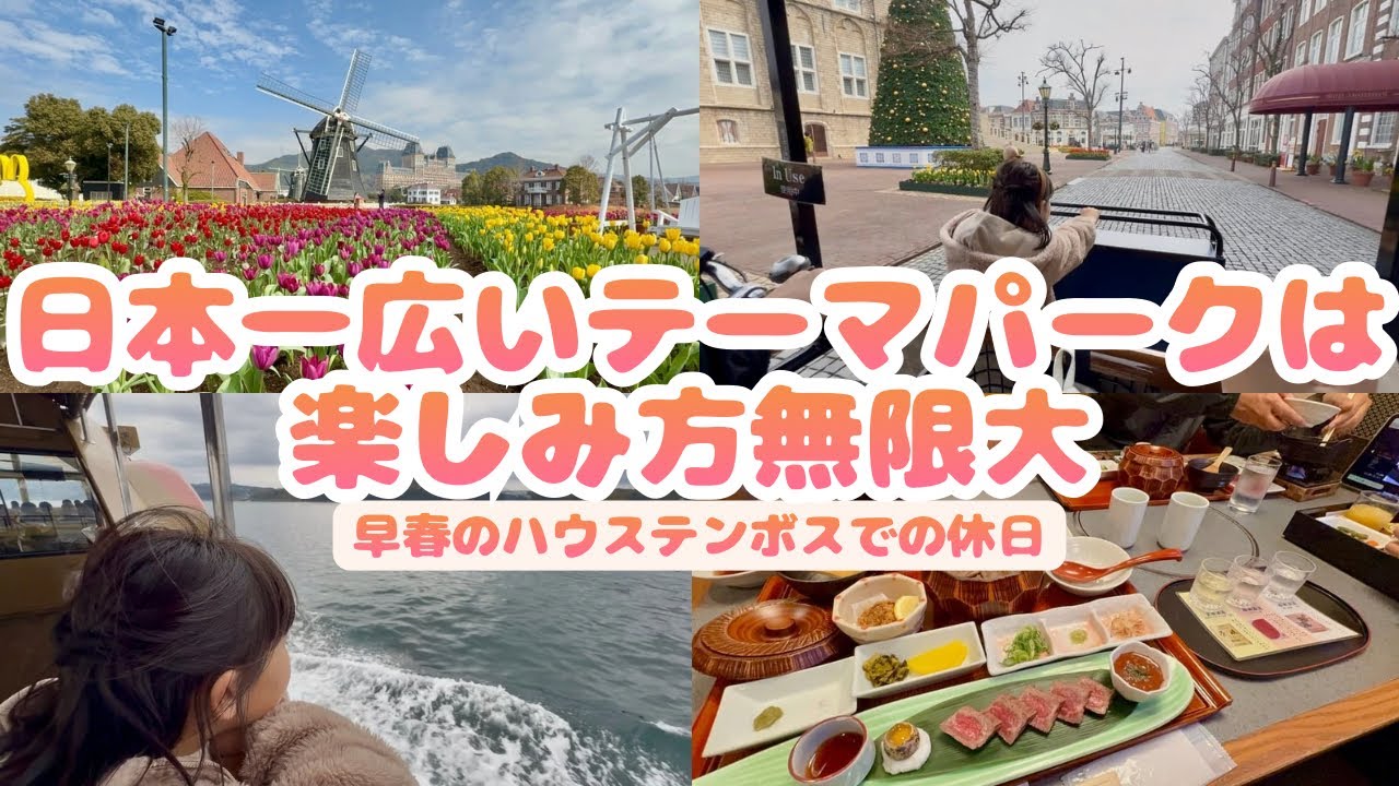 【ハウステンボス】サイクリングに無人島探索？！こんな遊び方もあり★