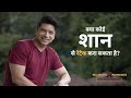 Kya koi Shaan se retake karva sakta hai? |  @SingerShaan | Majestic Moments