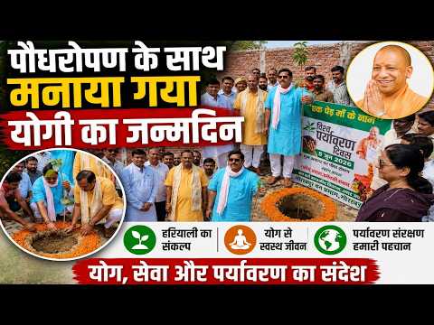 World Environment Day : विश्व पर्यावरण दिवस पर गोरखपुर में पौधरोपण, रवि किशन ने दिया बड़ा संदेश