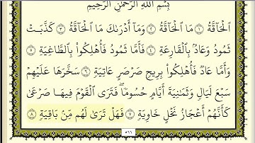 سورة القلم & الحاقة مكررة عشر مرات - ماهر المعيقلي - مكتوبة - حفظ القرآن الكريم - الصفحة  566