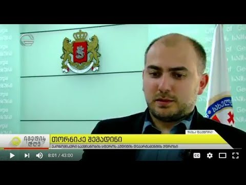 ატმოსფერული ჰაერის დაბინძურების შემცირების ღონისძიებების ეფექტიანობის აუდიტი