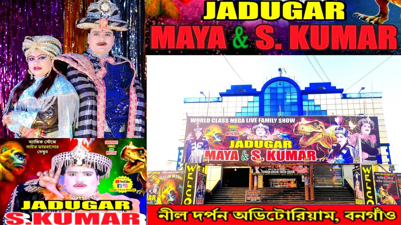🎩 Jadugar Maya & S Kumar  🦖Magic 🪄 Show 🦍 || Nildarpan Auditorium Bongaon || Mr. AZzu ||