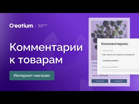 Комментарии к товарам