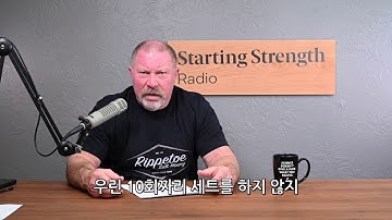 커지고 강해지는 법 / 스타팅스트렝스/ 마크리피토/ 포천SC