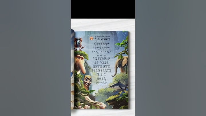 大展山海经