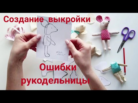 Как сшить свою игрушку