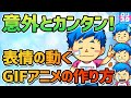 クリスタGIF作り方!表情がうごくイラストアニメを作る手順【CLIP STUDIO PAINT】