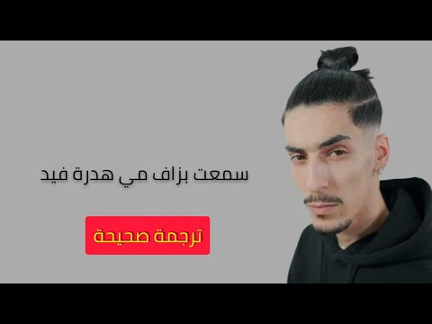 Flenn vide (lyrics كلمات)