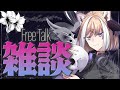 【 #雑談 】初見歓迎！年末だしちょっと喋ろうか【 #Vtuber 】