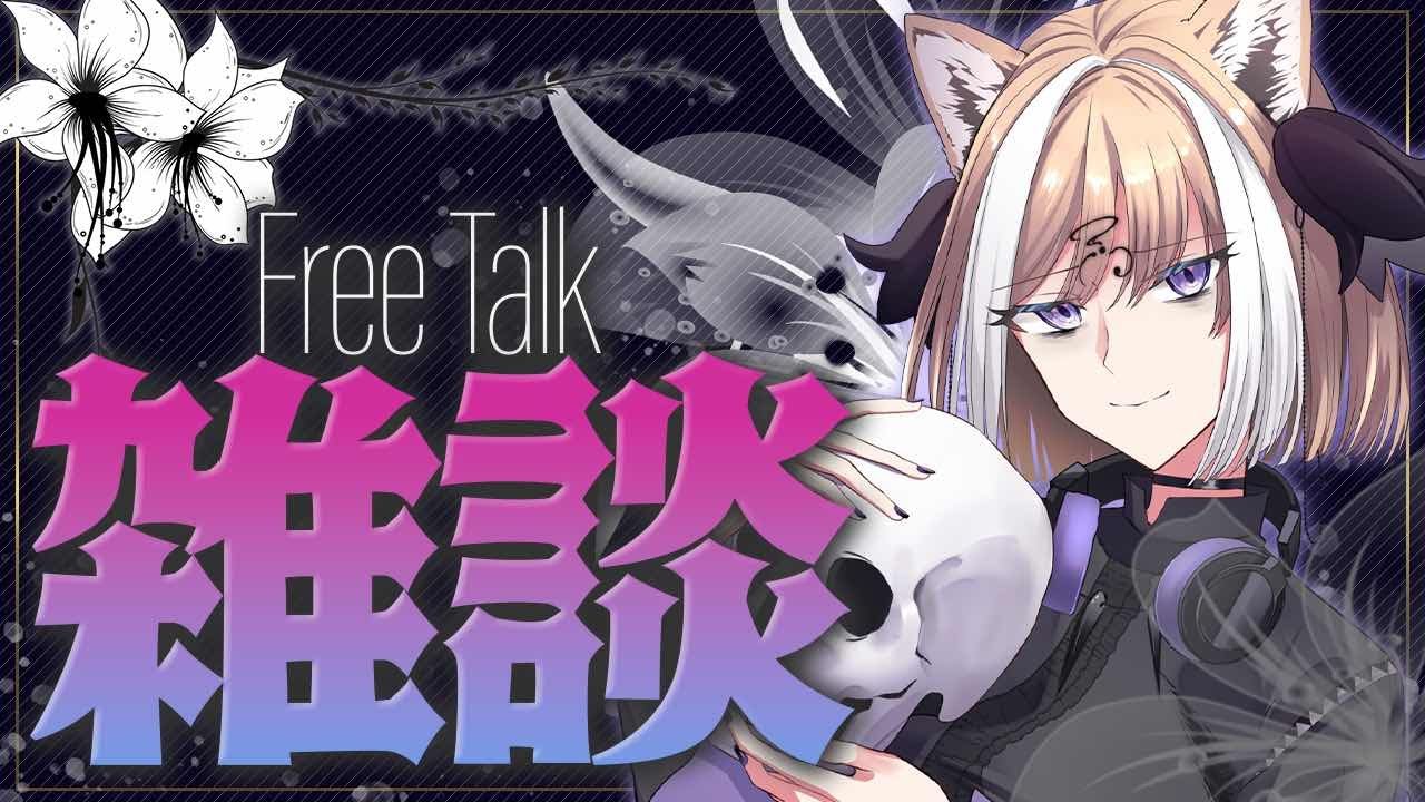 【 #雑談 】初見歓迎！年末だしちょっと喋ろうか【 #Vtuber 】