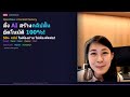 Live EP.3 AI Content Factory — สั่ง AI สร้างคลิปสั้นอัตโนมัติ 100%! | OpenClaw