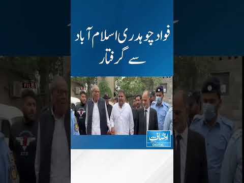 #ausaf #fawadchaudhry #islamabad