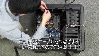 PCケースへの電源ユニット取り付けと配線