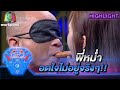 พี่หม่ำอดใจไม่อยู่จริงๆ | ชิงร้อยชิงล้าน ว้าว ว้าว ว้าว