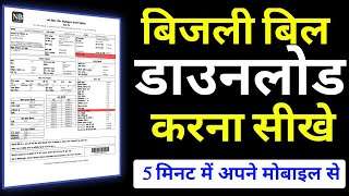 How to Download Electricity Bill Online | Bijli Bill Download Kaise Kare screenshot 4