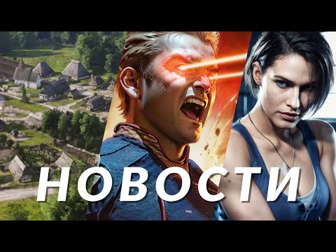 Новости игр! Resident Evil 9, Manor Lords, Спарта 2035, Escape from Tarkov, GTA 6, Mortal Kombat 1