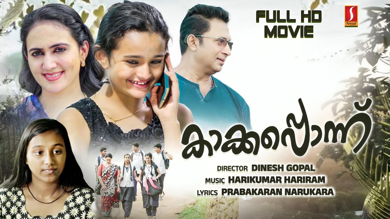 Kakkaponnu Malayalam Full Movie  Anu Joseph  Meenakshi Anoop  Rajesh Hebbar  Full HD Movie