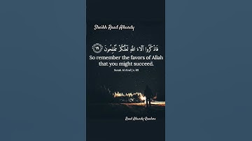 فاذكروا آلاء الله لعلكم تفلحون || سورة الاعراف || شيخ رعد الكردي #رعدالكردي #اكسبلور #raadalkurdy
