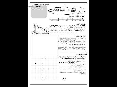 فروض الفصل الثالث رياضيات اولى متوسط اختبارات الفصل الثالث 