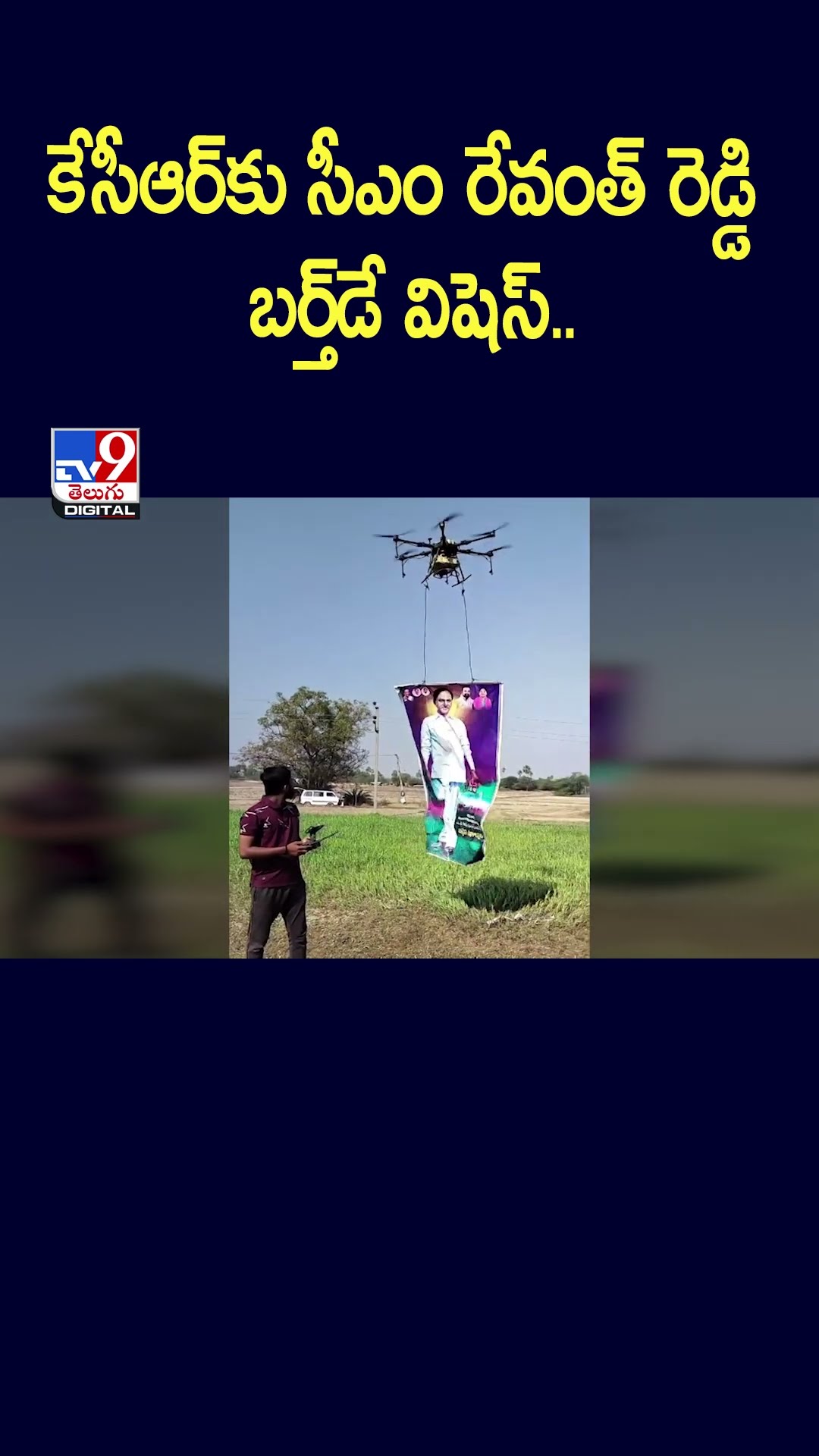 కేసీఆర్‌కు CM రేవంత్ రెడ్డి బర్త్‌డే విషెస్.. - TV9
