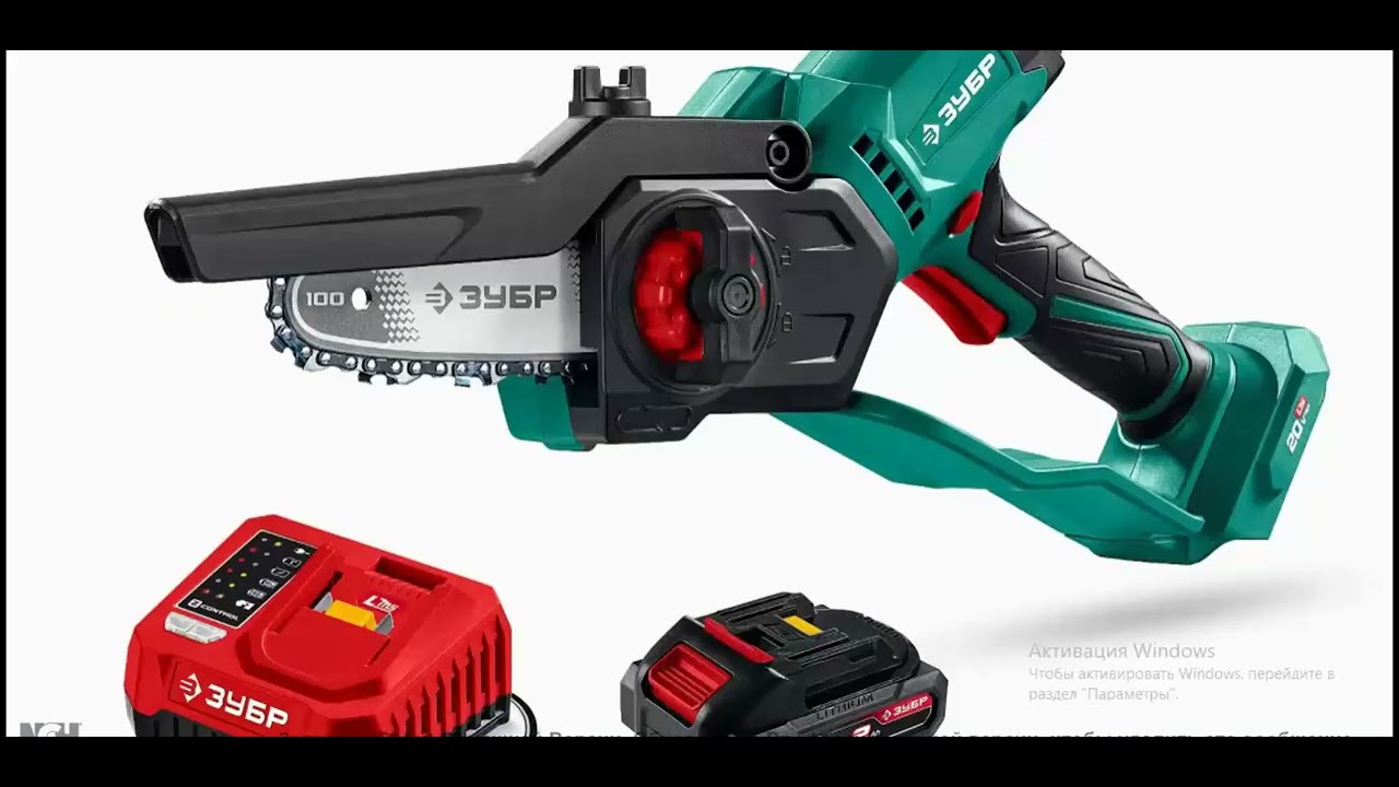 Аккумуляторная цепная мини-пила ЗУБР 20 В модель ПЦБ-2015-21 Тех. Характеристики