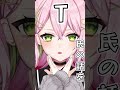 T氏の話を信じるな #shorts #vtuber #個人Vtuber #ぽてこ