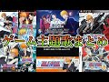 【 まとめ 】｢ BLEACH ｣ ゲーム主題歌 メドレー 【 BLEACH 】【 Heat The Soul / ヒート・ザ・ソウル 】【 BLEACH Brave Souls（ ブレソル ）】