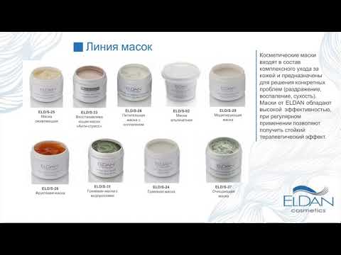 Профессиональная косметика Eldan полный обзор косметики