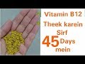 Cure b12 in just 45 days 45 din mein b12 bilkul sahi karein vitamin b12 treatment  b12 deficiency