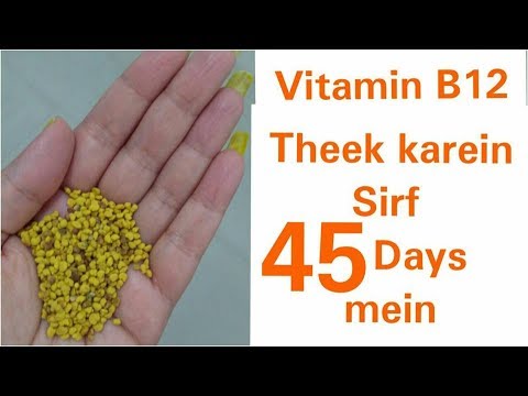 Cure B12 In Just 45 Days 45 Din Mein B12 Bilkul Sahi Karein Vitamin B12 Treatment B12 Deficiency