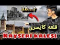 قلعه کایسری Kayseri Kalesi از چی به چی تبدیل شده کایسری Keşfet Kayseri ترکیه 