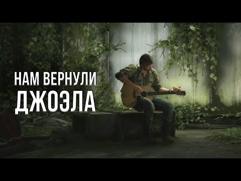 Videó: A Last Of Us 2 Rajongók További Nyomokat Találnak A Játék Helyére