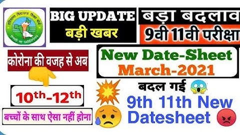 HBSE BOARD CLASS 9th and 11th Datesheet 2021 || HBSE 10th12th Exams 2021 Postpone or Not ? || Hbse