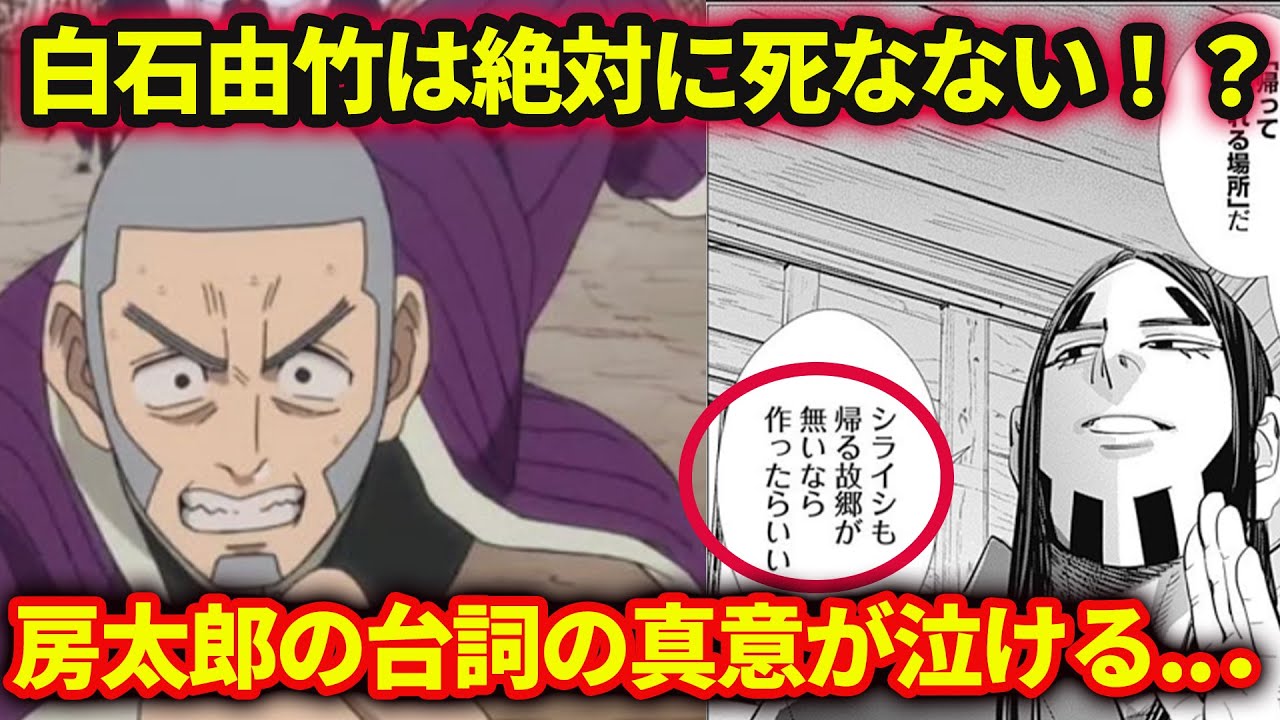 ゴールデンカムイ考察 白石由竹を徹底解説 房太郎との会話に込められた伏線に驚愕 Youtube