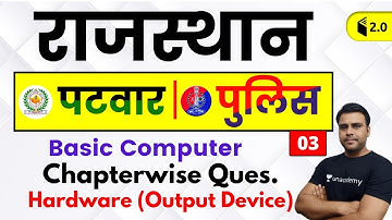 5:00 PM - Rajasthan Patwari/ Police 2019 | Basic Computer by Pandey Sir | Hardware (Output Device)